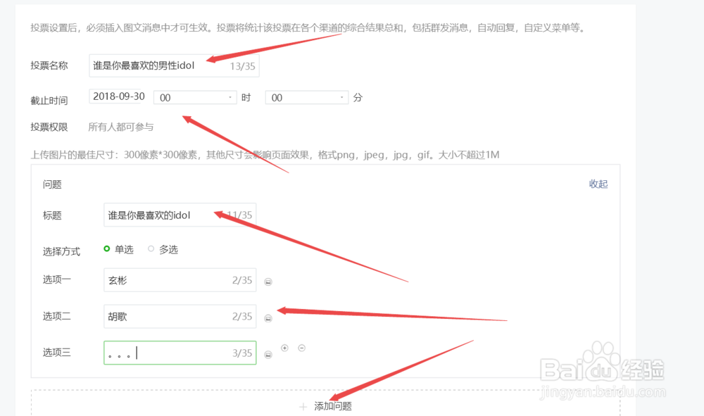 微信公众号如何设置投票