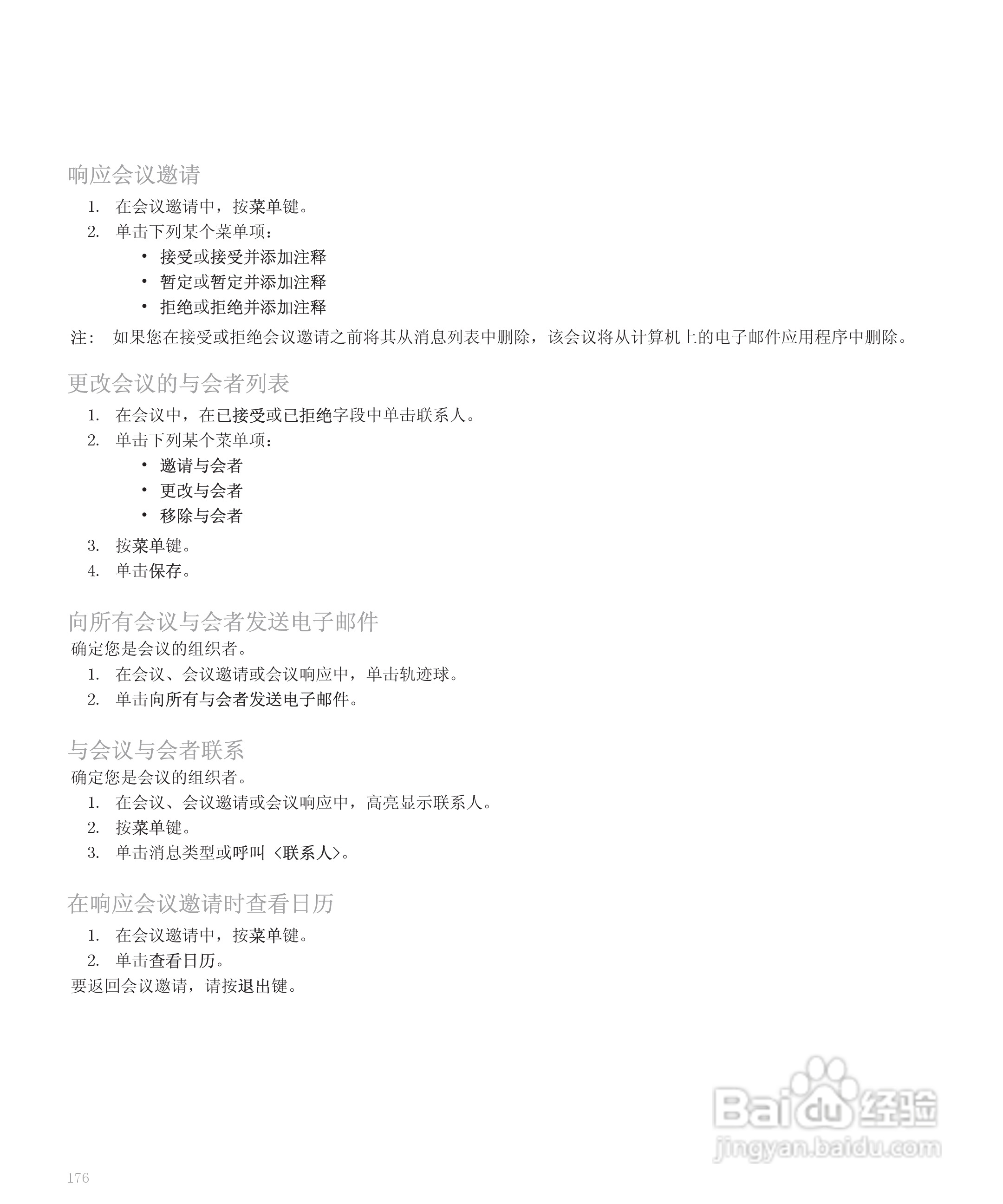 黑莓手机8120型使用说明书:[18]