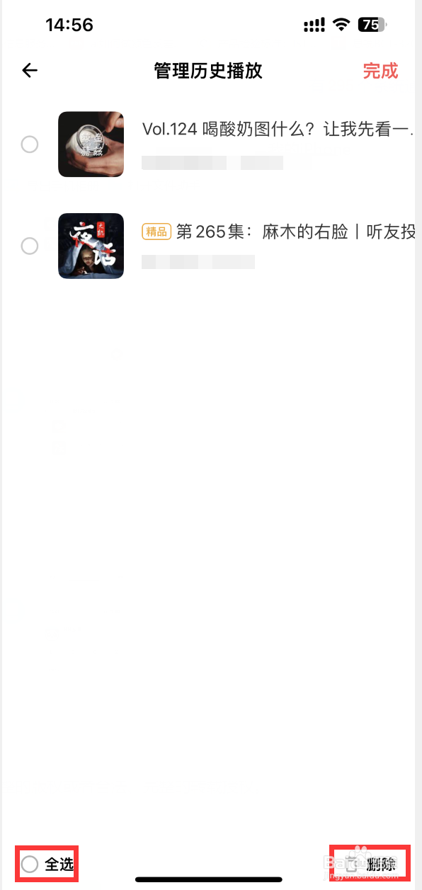 荔枝APP如何清空历史播放记录