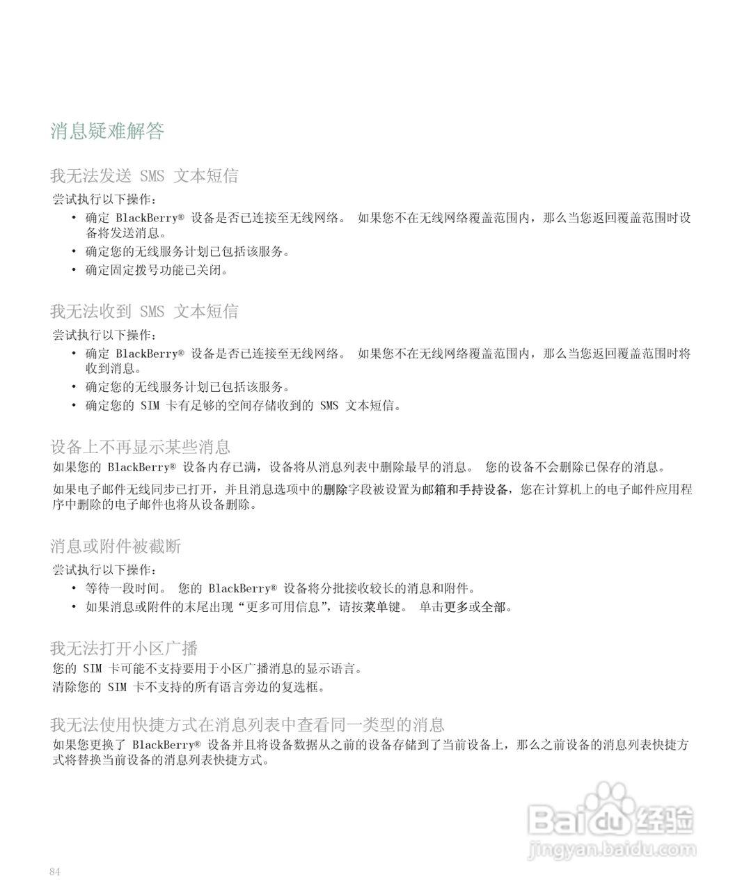 黑莓手机8120型使用说明书:[9]