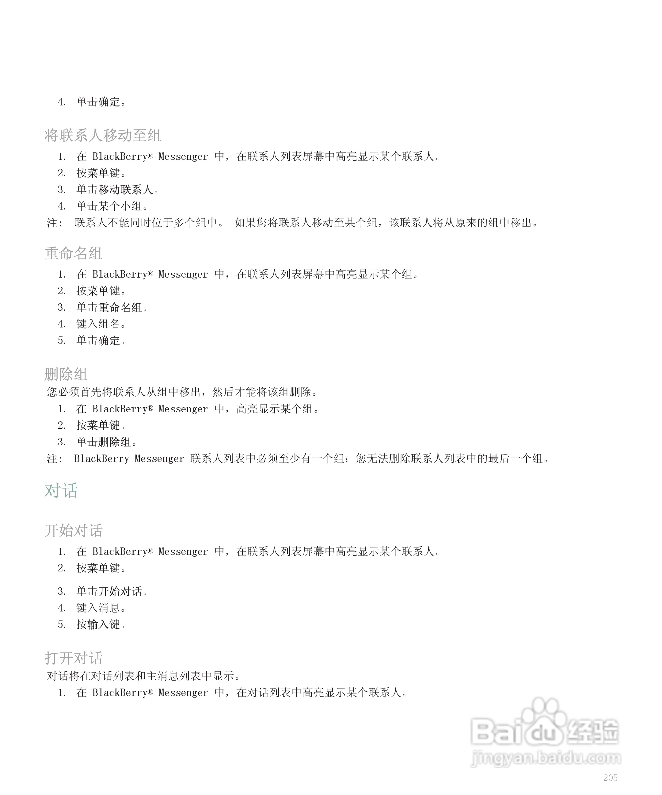 黑莓手机8300型使用说明书:[21]