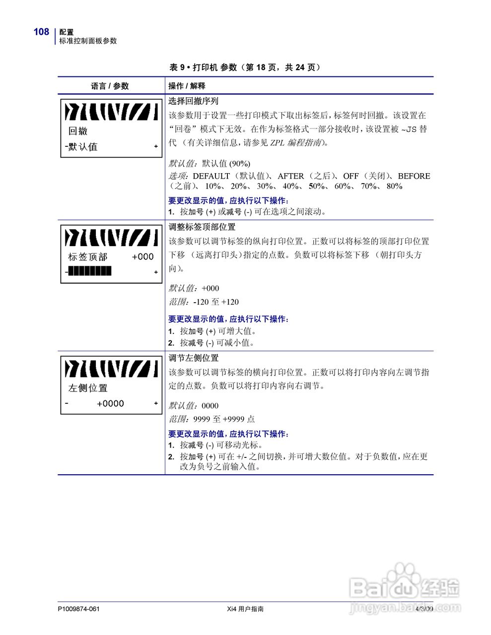 斑马110Xi4打印机使用说明书:[11]