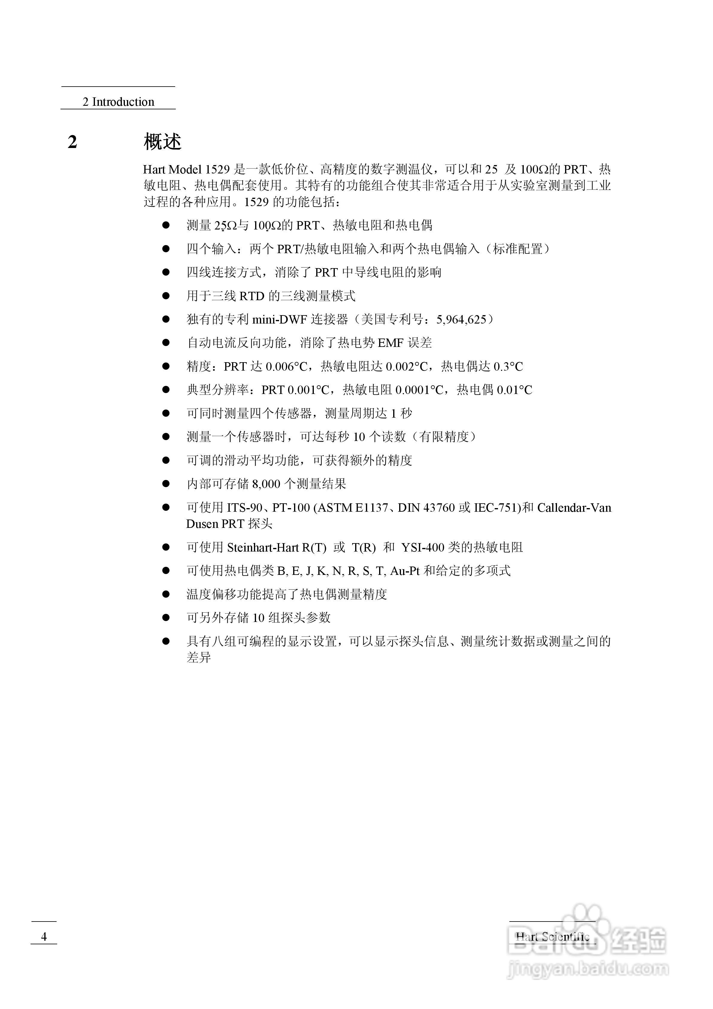 福禄克1529 测温仪用户手册:[2]