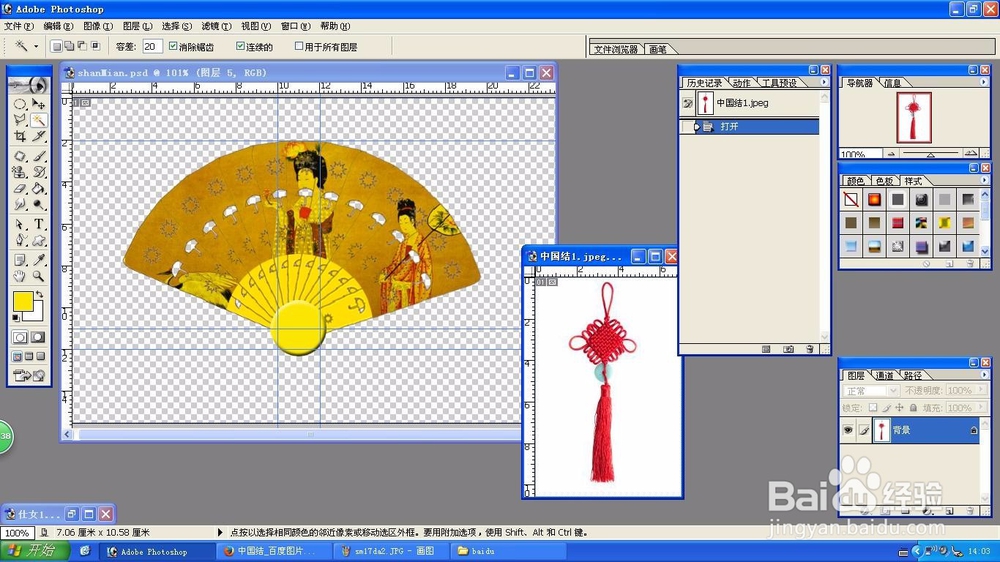 Ps怎么制作扇坠