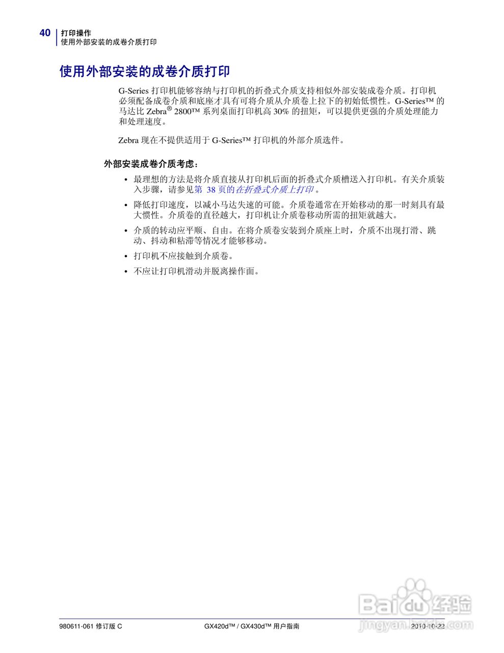 斑马GX420d打印机使用说明书:[6]