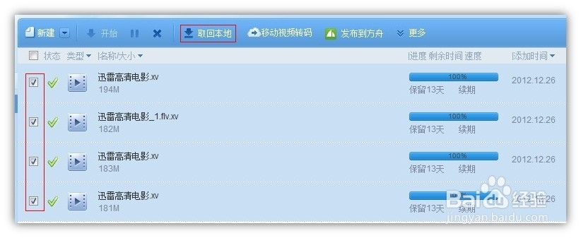如何将迅雷离线下载