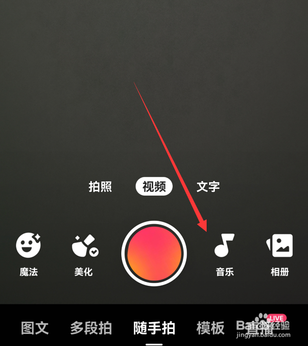 快手怎么设置视频音乐