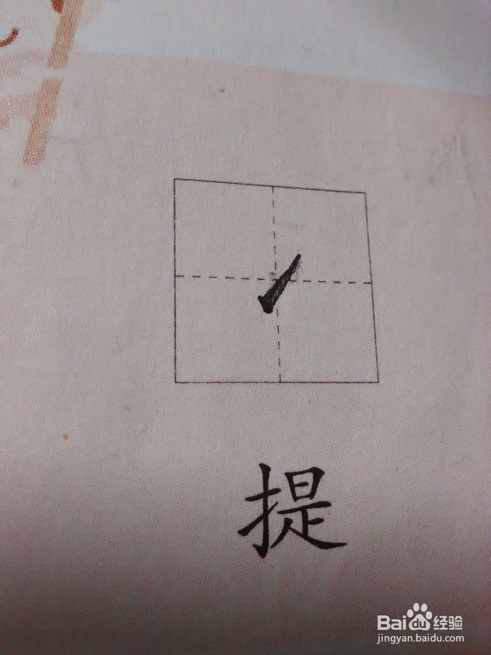 小学生如何把字写工整