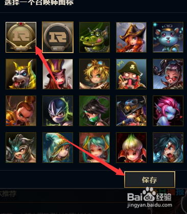 LOL怎么更换头像和背景图片