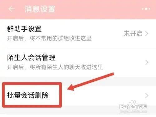 淘宝消息怎么批量删除