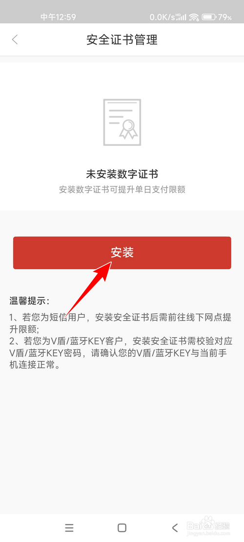湖南农信怎样安装数字证书