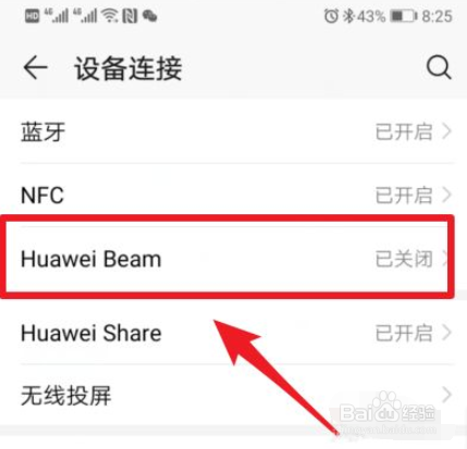 华为手机的huawei beam怎么用