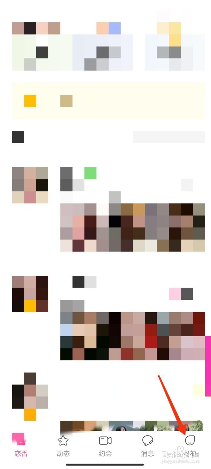 恋否如何注销账号