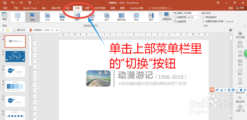 PPT如何在幻灯片放映时自动播放下一页2010-2016