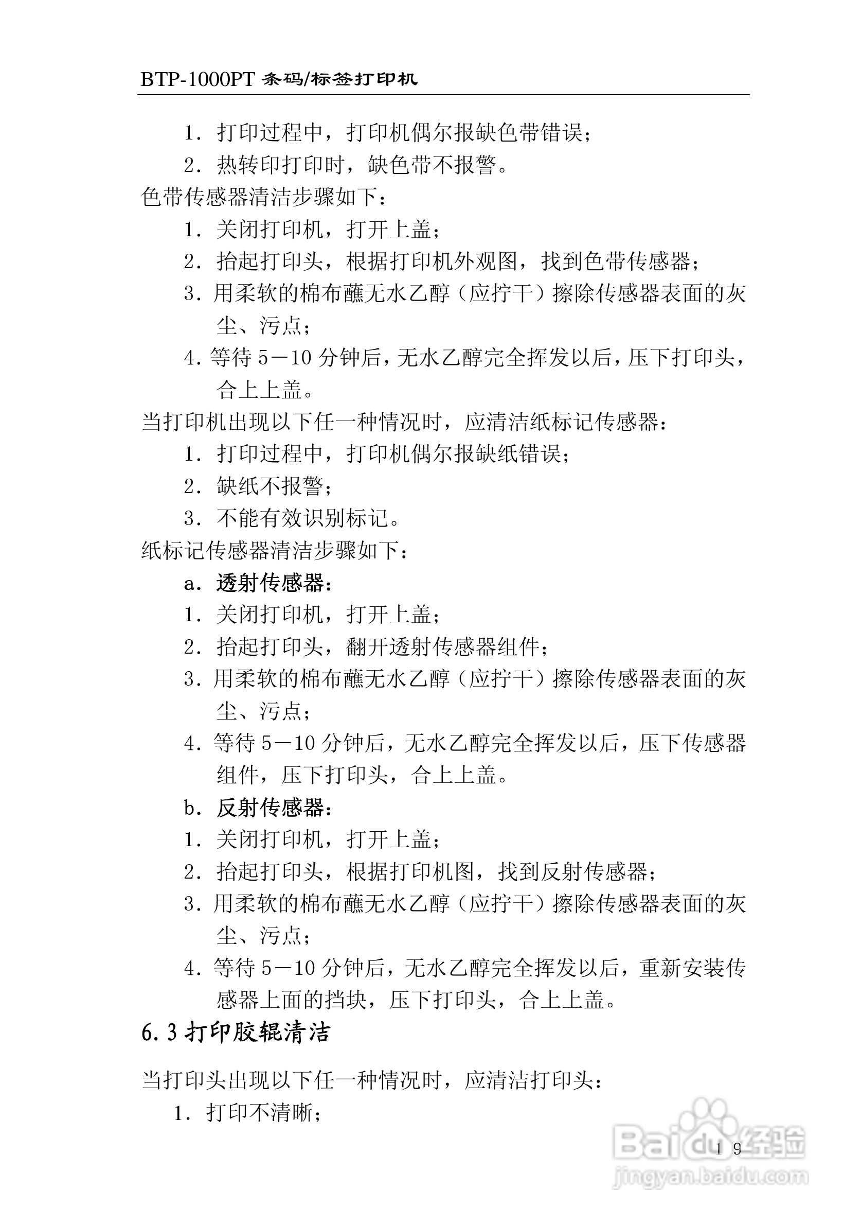 新北洋BTP-1000PT条码/标签打印机用户手册:[3]