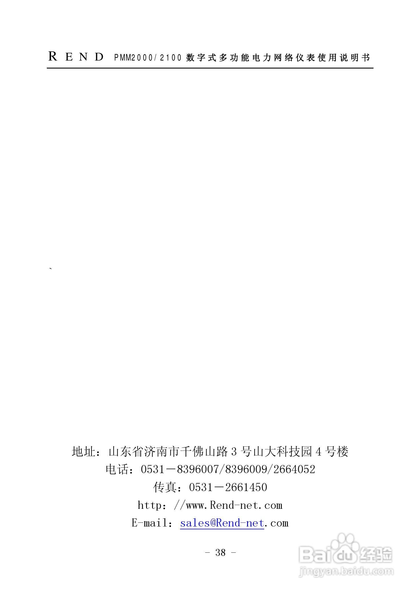 PMM2000/2100 数字式多功能电力网络仪表使用说明书:[4]