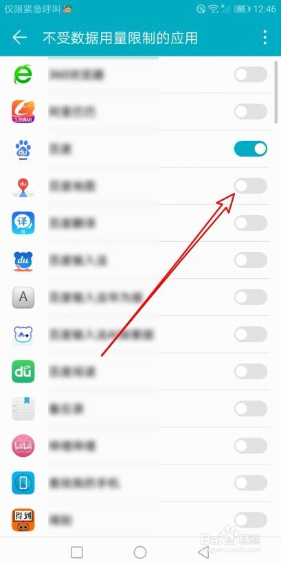 华为手机怎么样设置关闭不受数据用量限制的应用