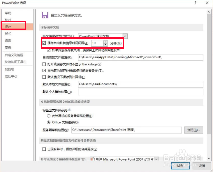 ppt忘记保存怎么恢复