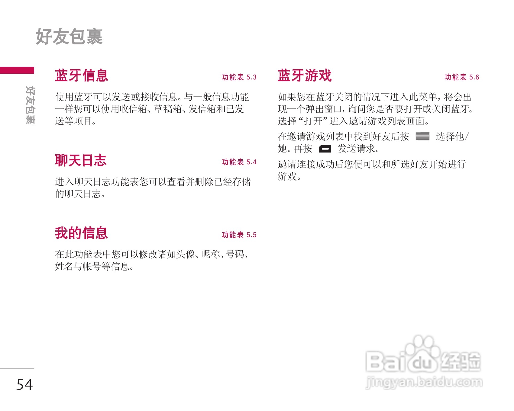 乐金手机KG338型使用说明书:[6]