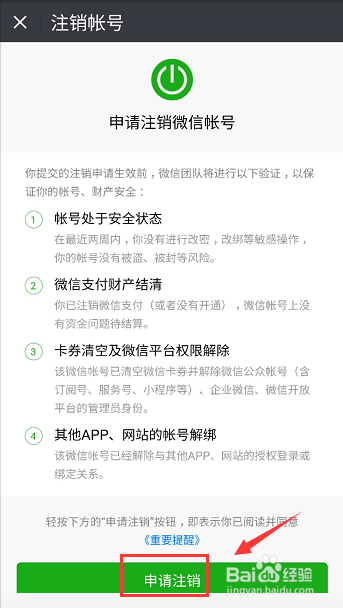 微信账号怎么注销