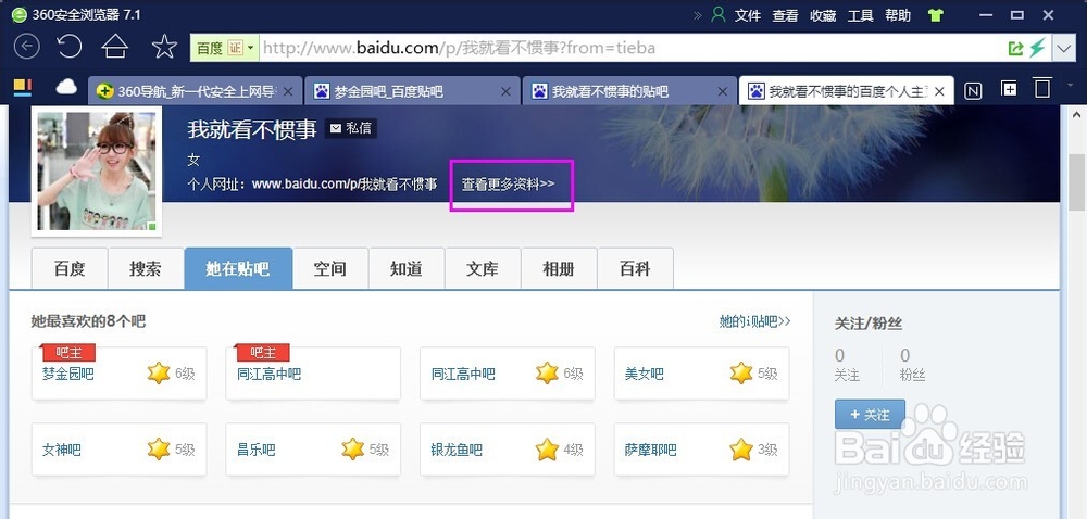 百度贴吧如何查看吧主或吧友的个人资料
