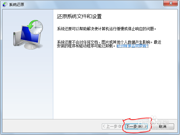 如何使用win7还原点·还原系统