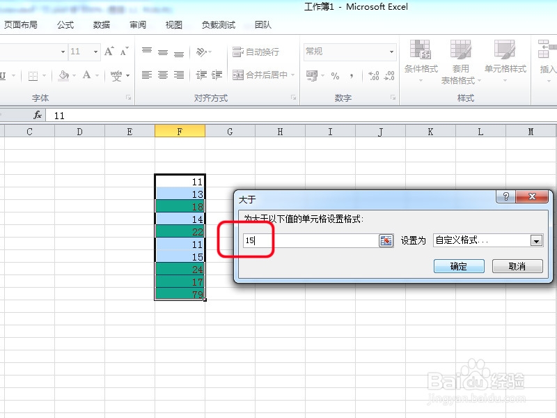 Excel高级教程：[5]Excel如何使用条件格式