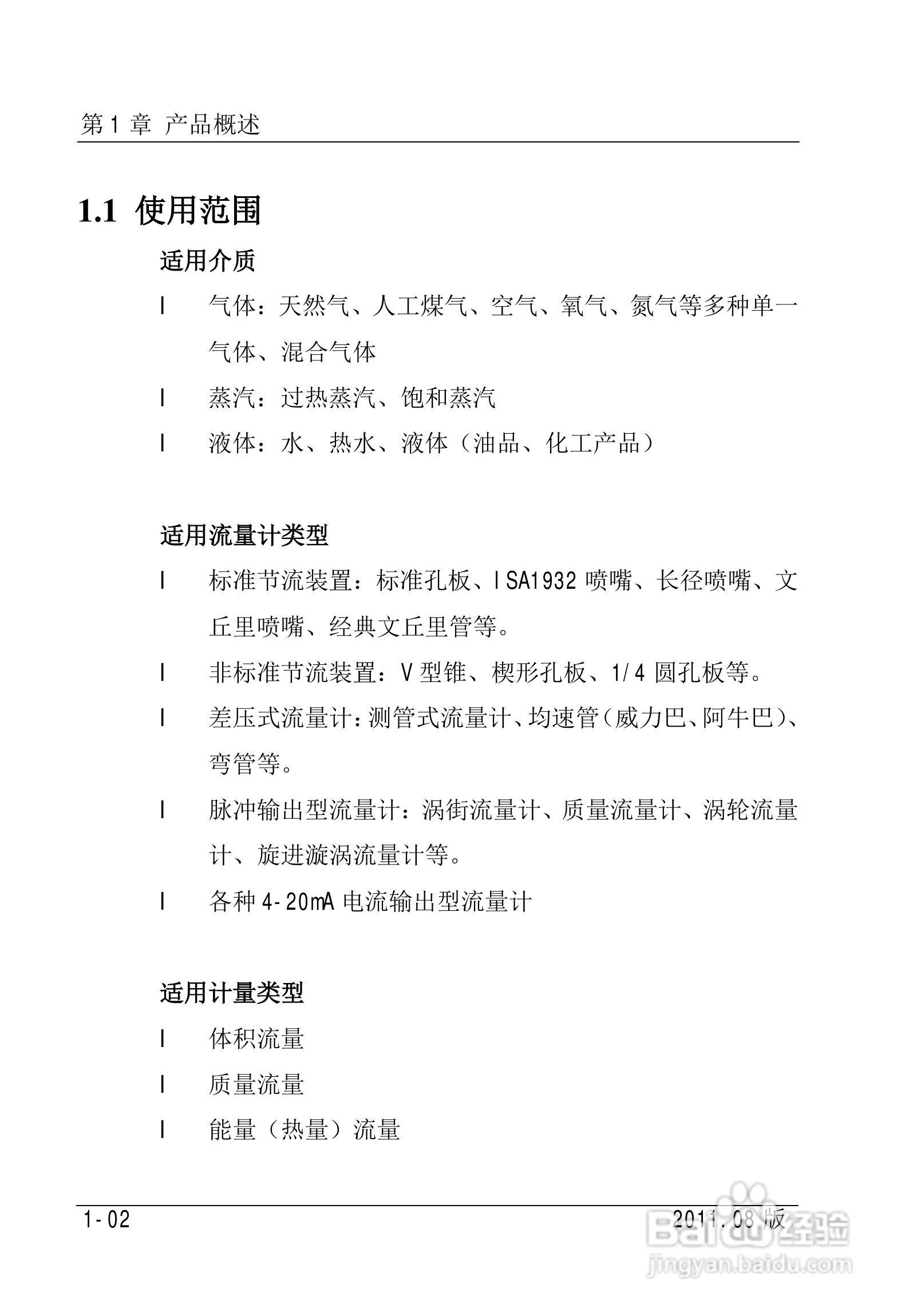 FC2000-IAD流量计算机使用说明书:[2]