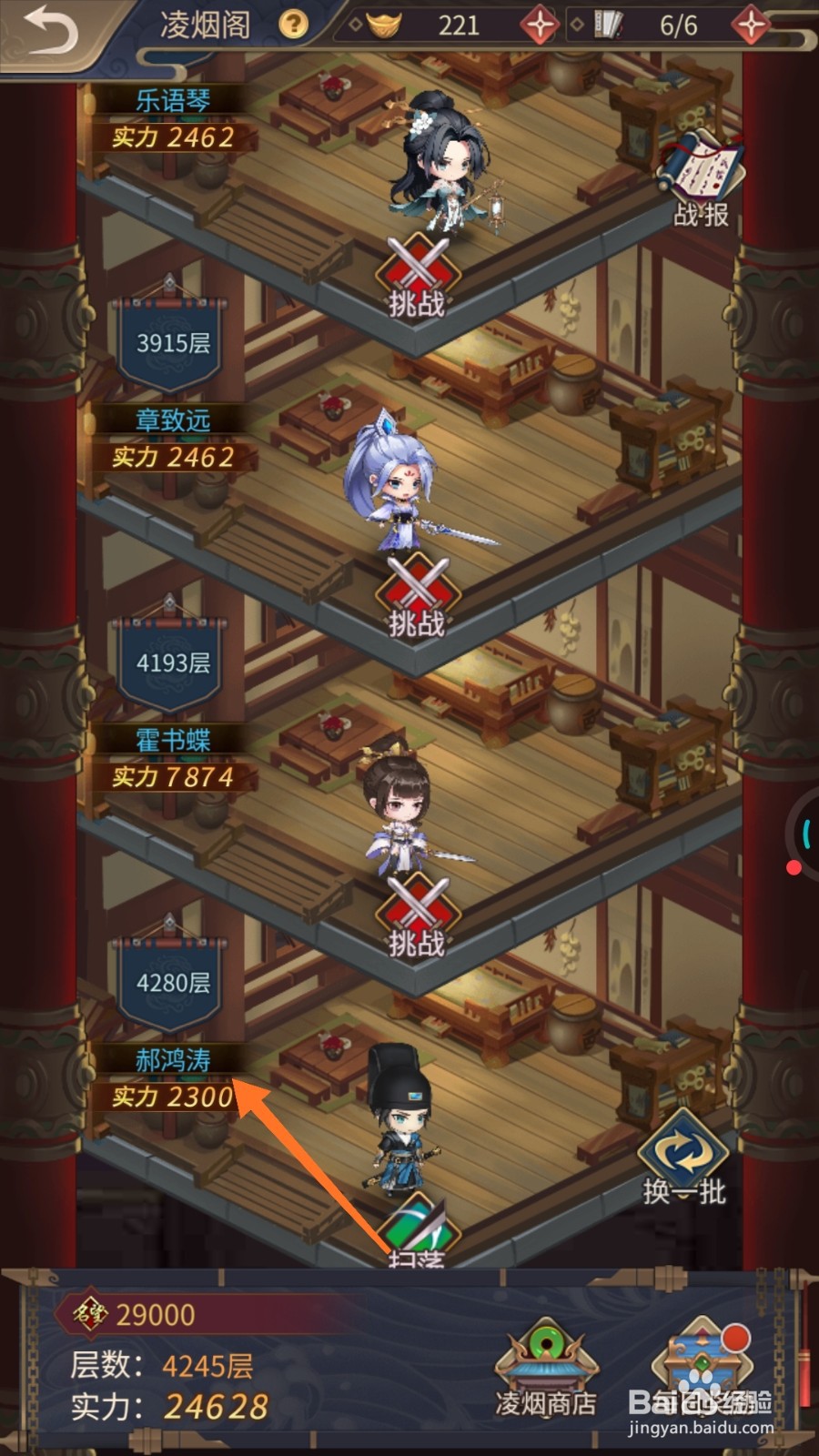 神都探奇中如何挑战郝鸿涛