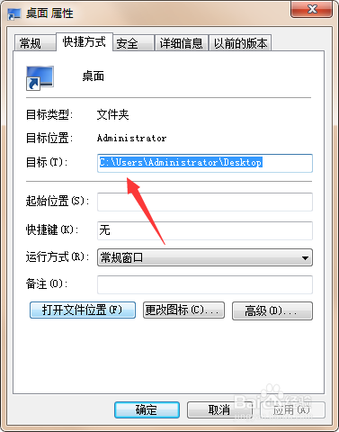 怎样更改桌面存储路径