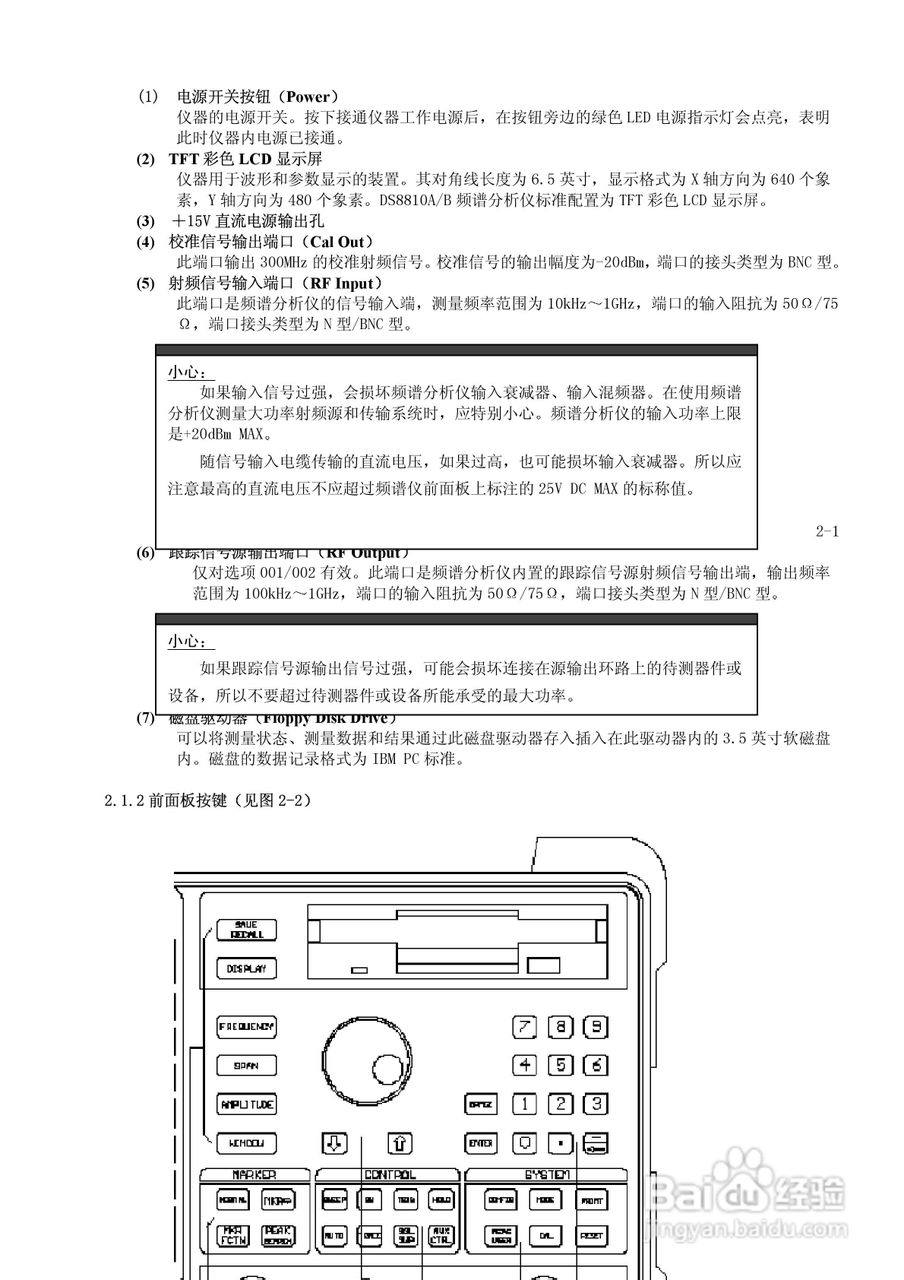 DS8810A/B 频谱分析仪使用说明书Ver.1.2:[2]