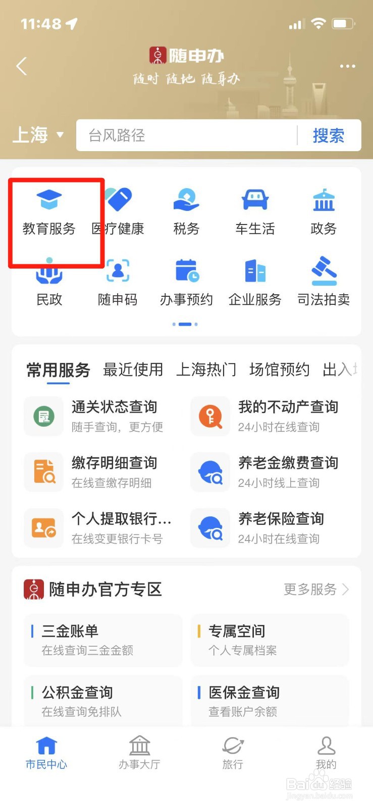 支付宝怎么查教资考试成绩