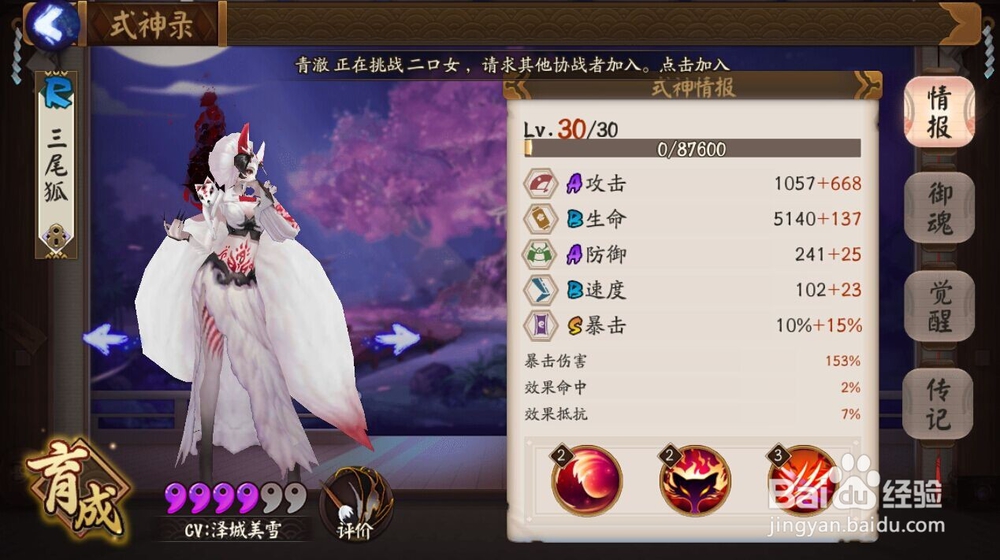 阴阳师新手式神选择