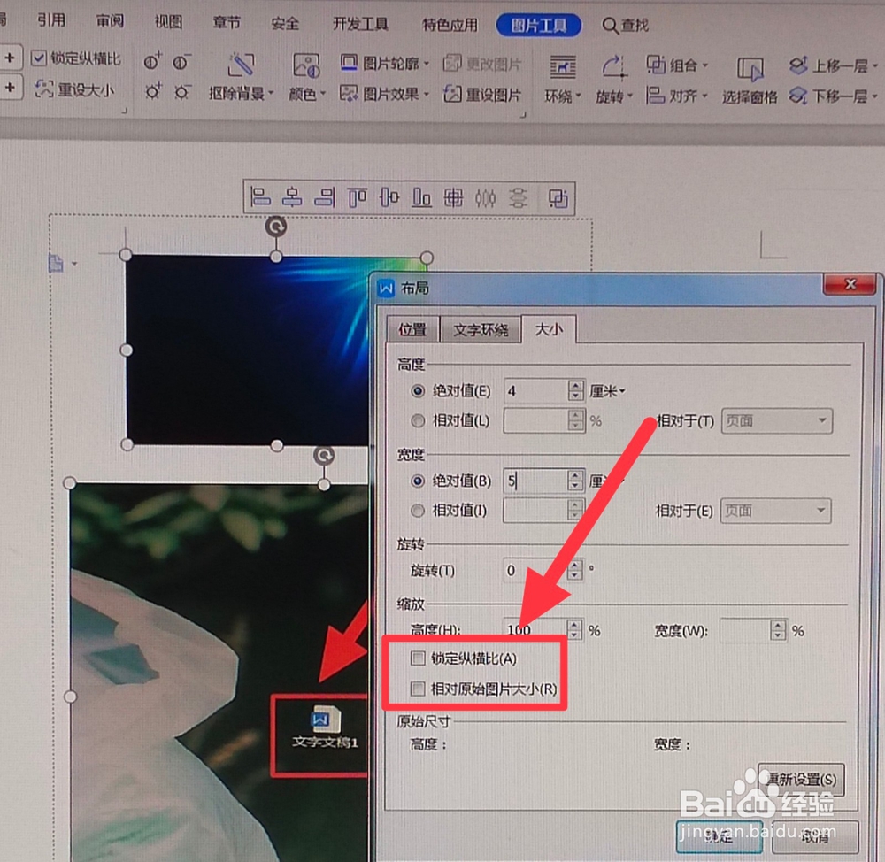 word如何批量调整图片尺寸