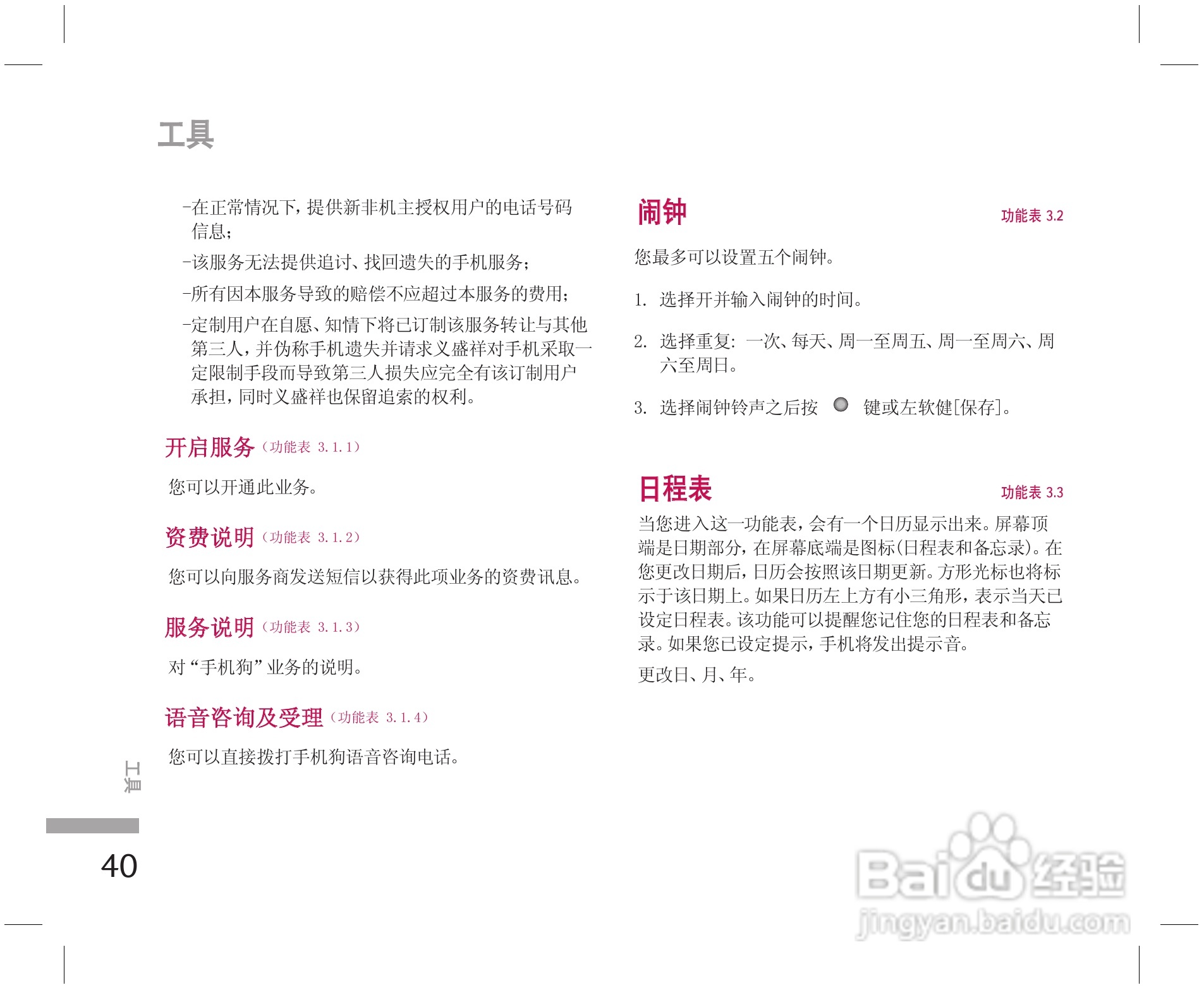 乐金手机KE508型使用说明书:[5]