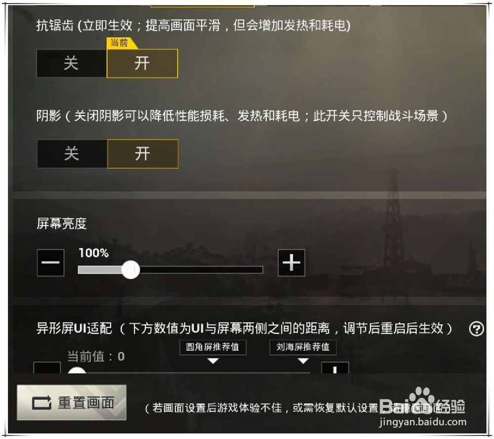 绝地求生画面最佳如何设置