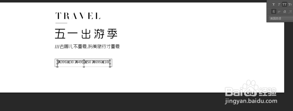 教你用ps做一张五一促销海报