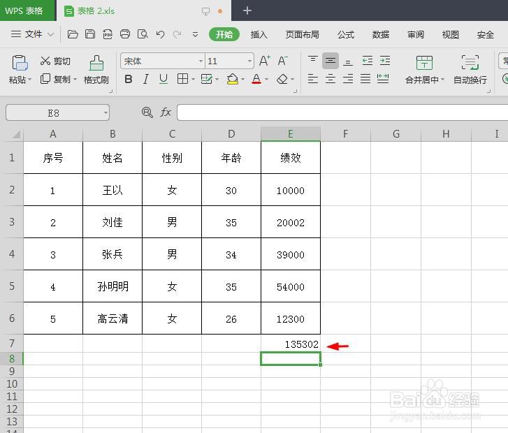 wps怎么设置自动求和公式