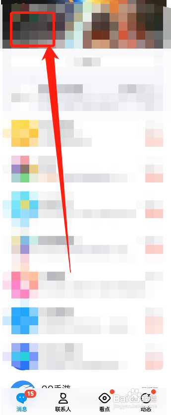 qq看点怎么设置绿色模式