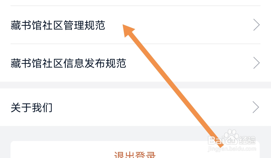 藏书馆软件在哪查看社区管理规范