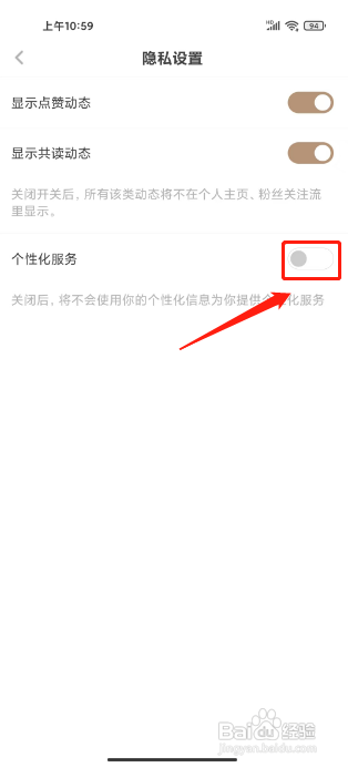 怎么设置网易蜗牛读书APP的个性化服务