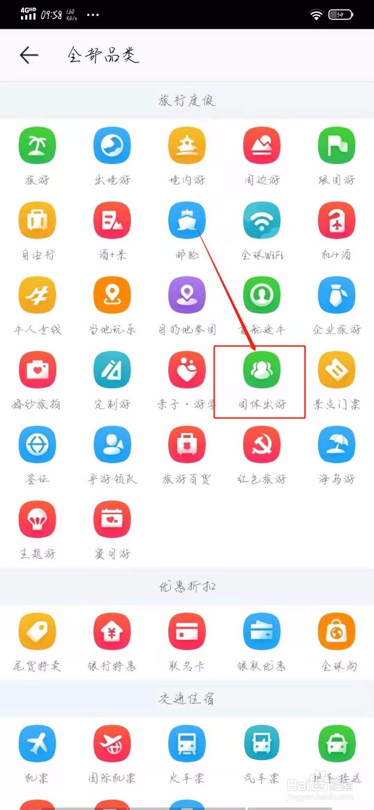 怎样在途牛查看旅游百货？