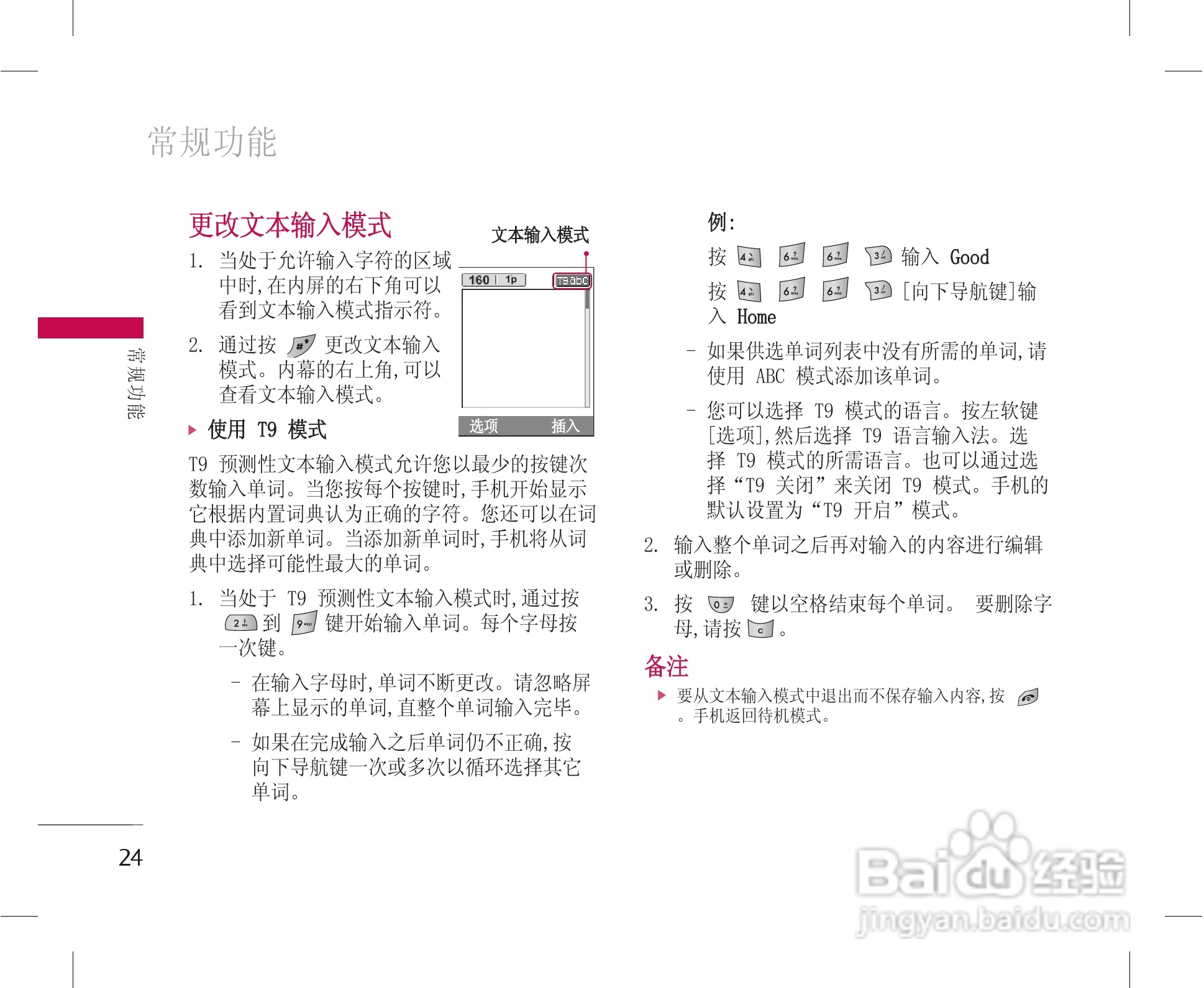 乐金手机KG228型使用说明书:[3]