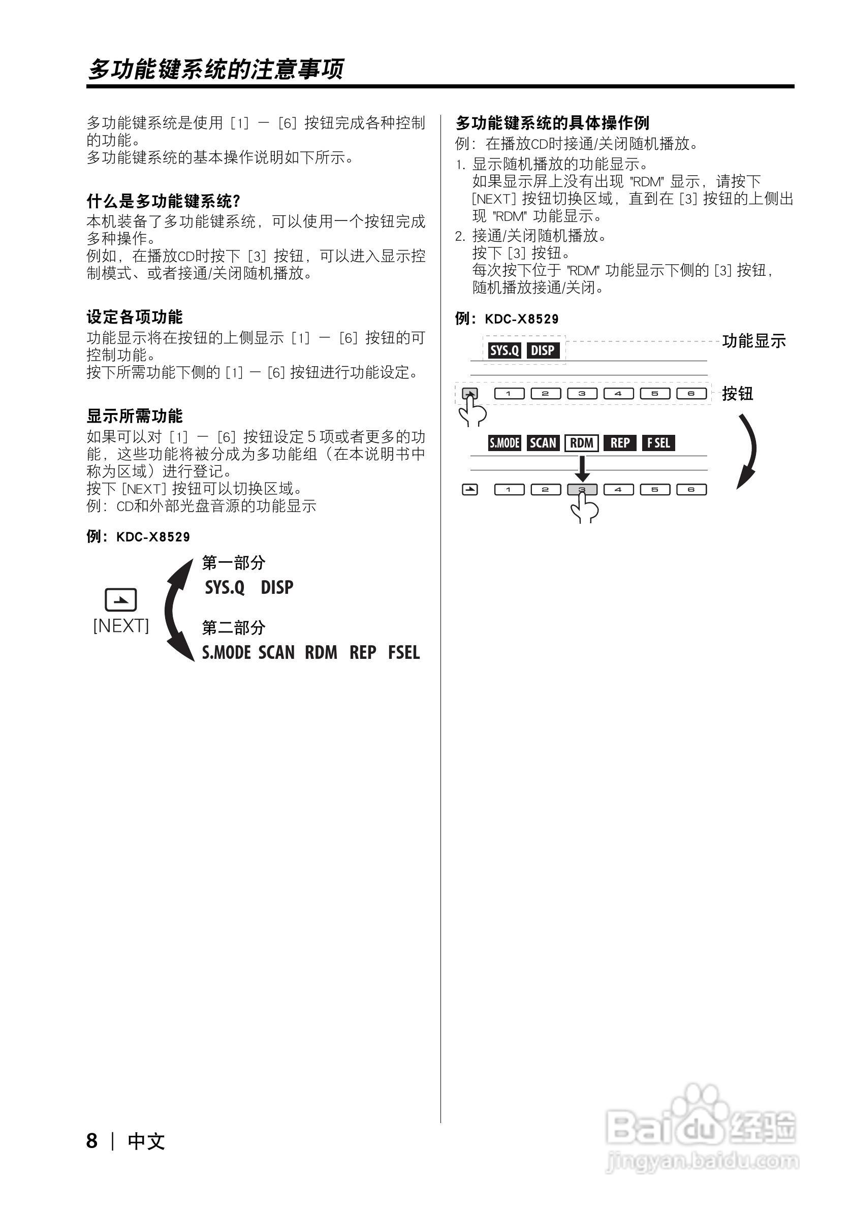 KDC-X8529 KDC-MP8029 CD接收机使用说明书:[1]