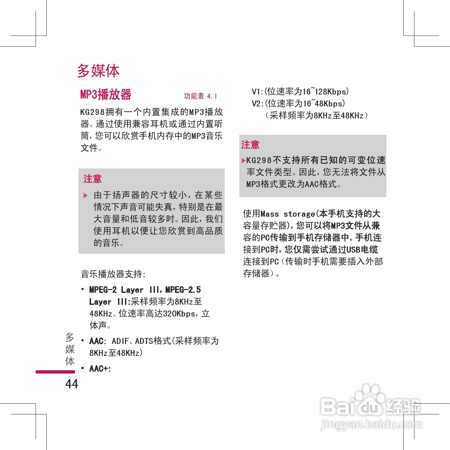 乐金手机KG298型使用说明书:[5]