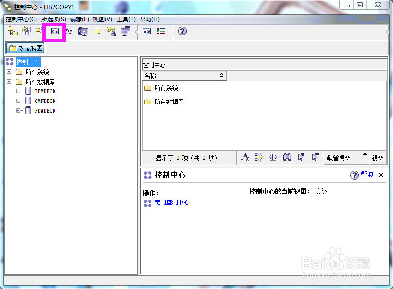 DB2如何使用命令编辑器创建数据库图文详解