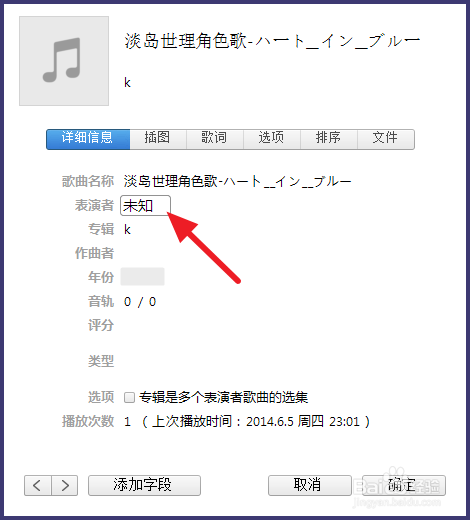 iTunes如何修改歌曲信息