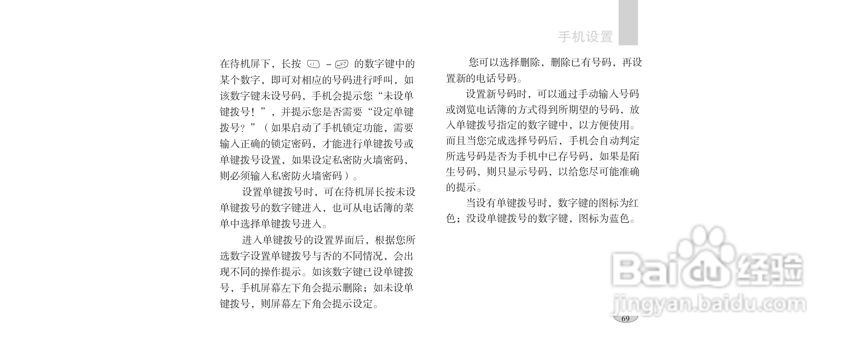 海尔手机F1100型使用说明书:[8]