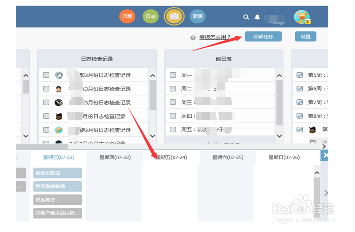 GTD软件日事清怎么用