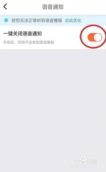 美团开店宝怎么设置一键关闭语音通知